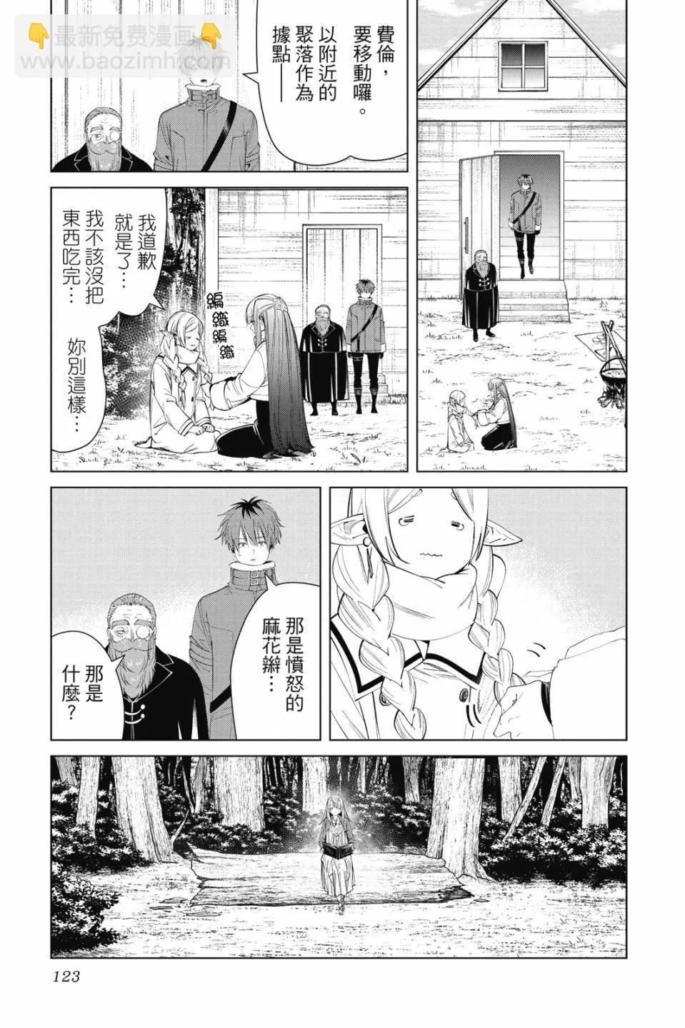 葬送者芙莉蓮 - 第10卷(3/4) - 3