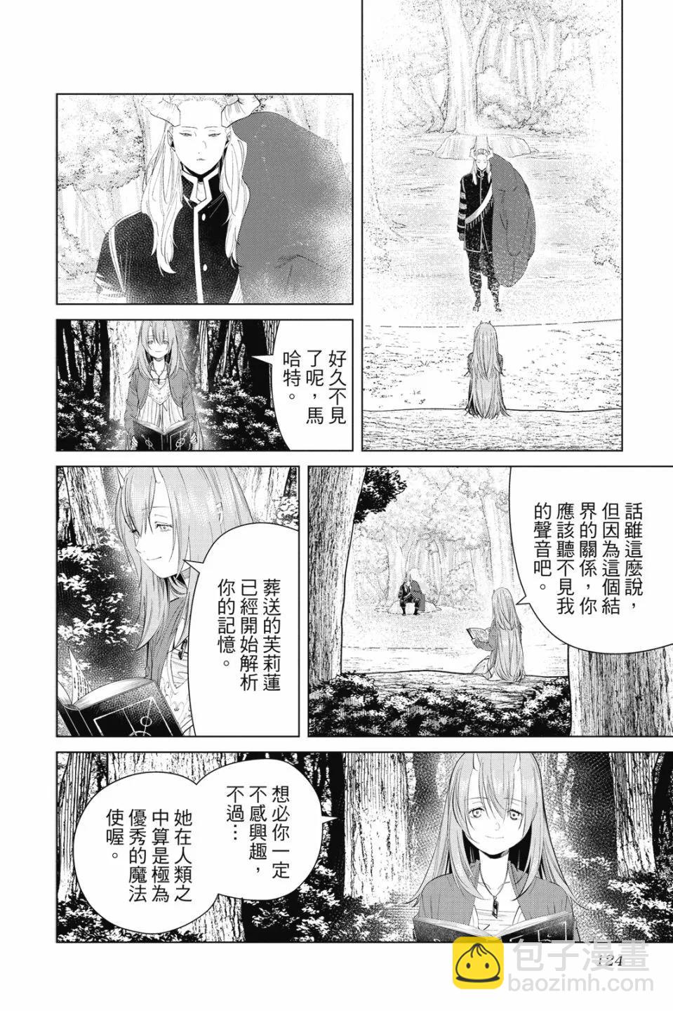葬送者芙莉蓮 - 第10卷(3/4) - 4