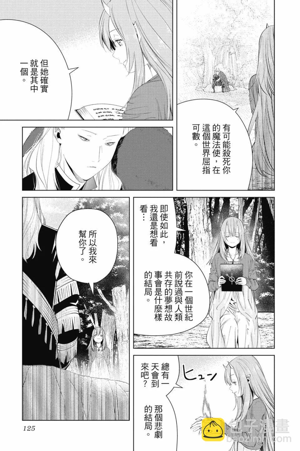 葬送者芙莉蓮 - 第10卷(3/4) - 5