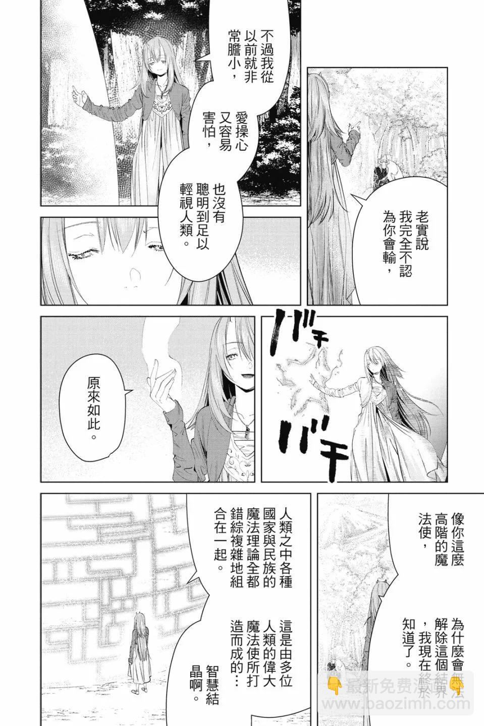 葬送者芙莉蓮 - 第10卷(3/4) - 6