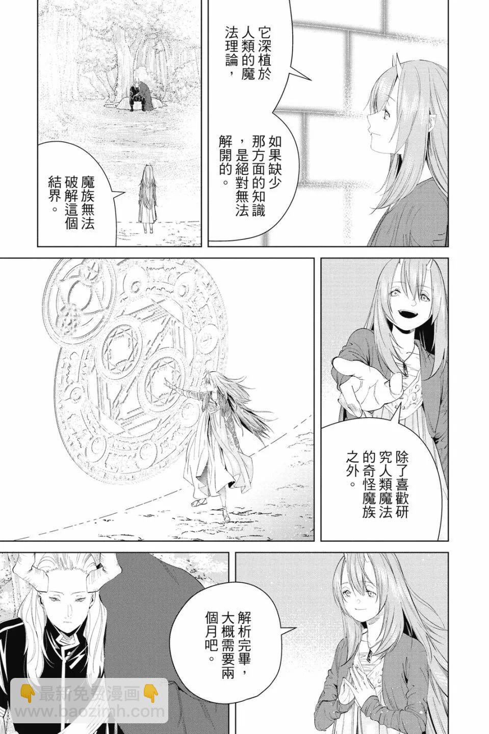 葬送者芙莉蓮 - 第10卷(3/4) - 7