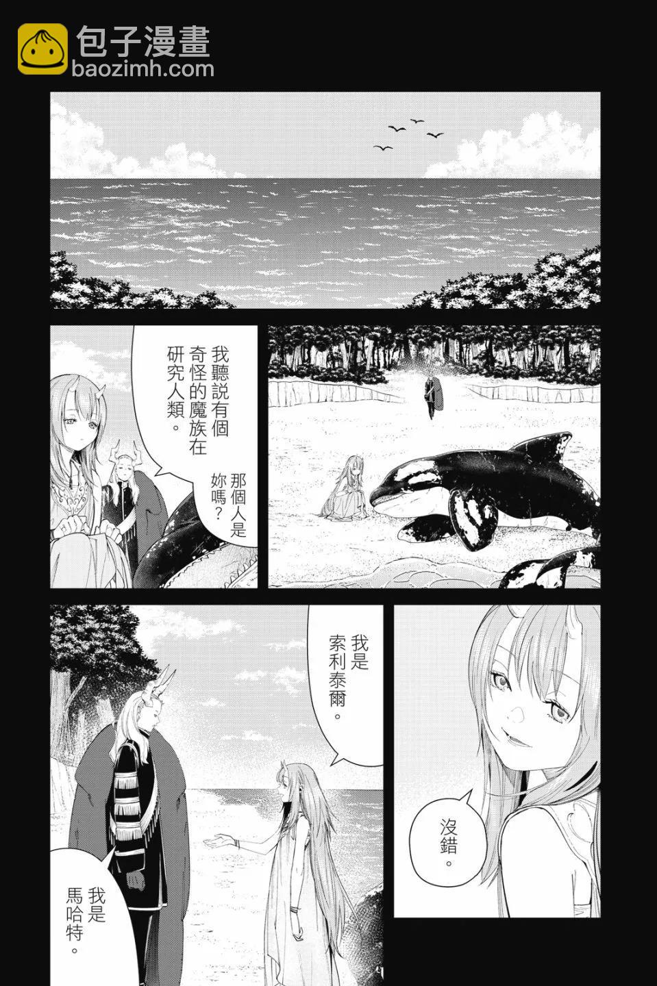 葬送者芙莉蓮 - 第10卷(1/4) - 5