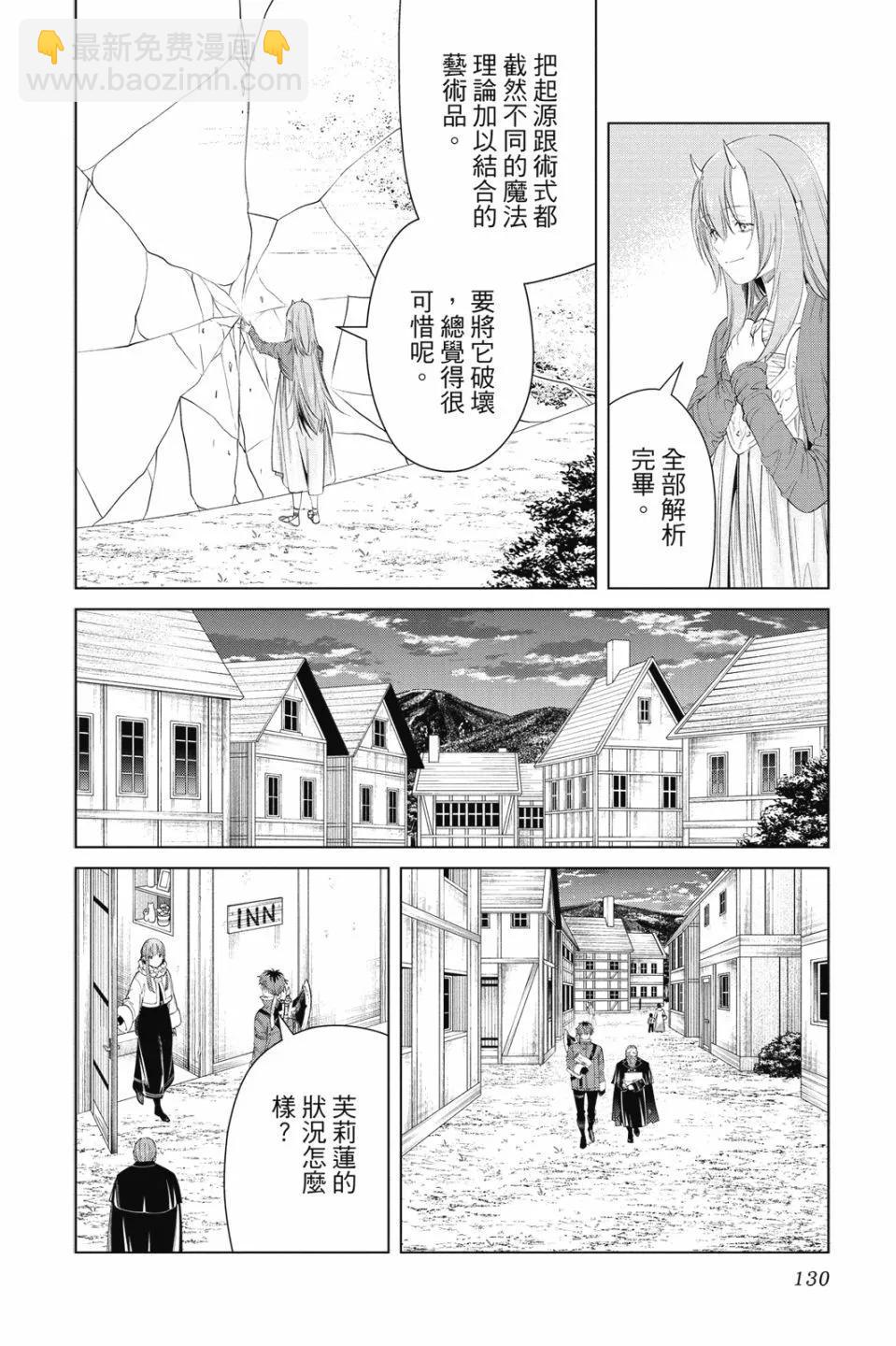 葬送者芙莉蓮 - 第10卷(3/4) - 2