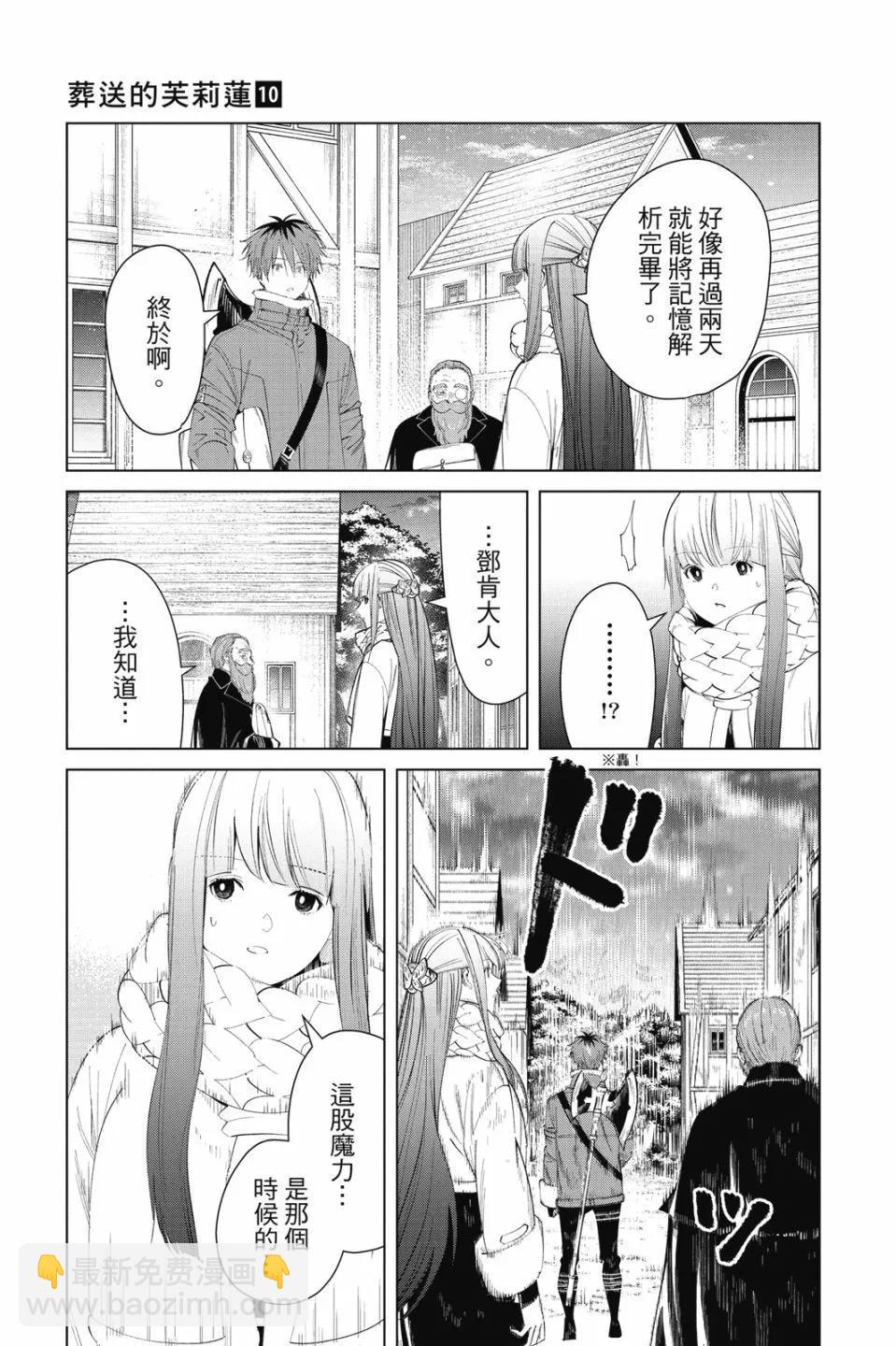 葬送者芙莉蓮 - 第10卷(3/4) - 3