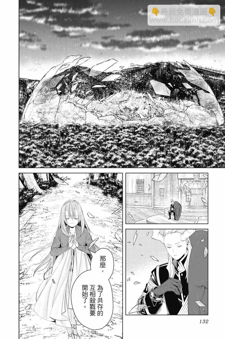 葬送者芙莉蓮 - 第10卷(3/4) - 4