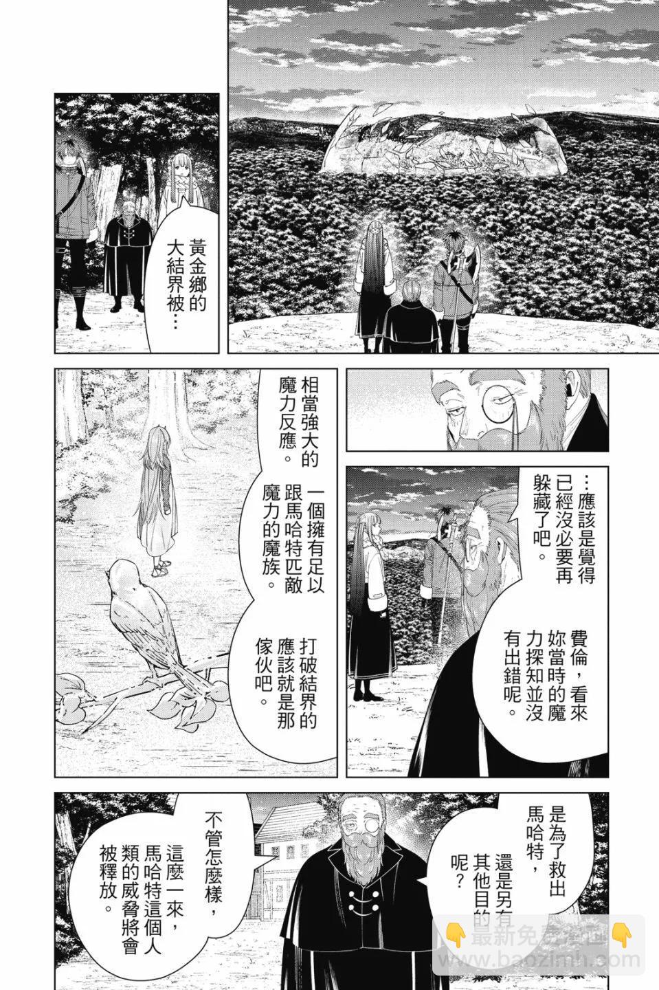 葬送者芙莉蓮 - 第10卷(3/4) - 8