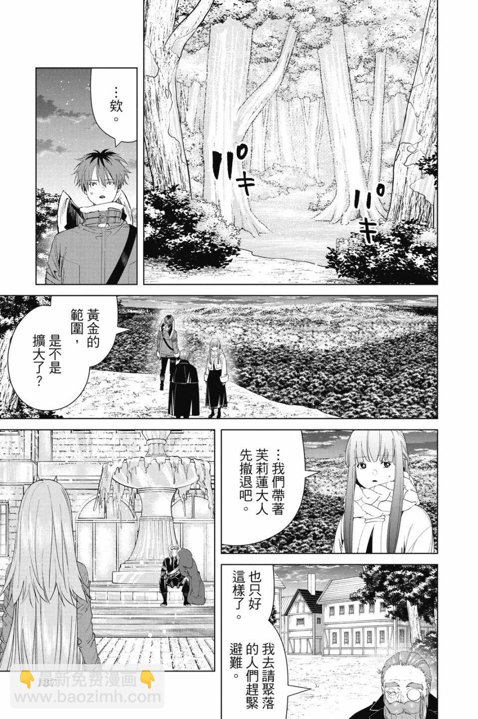 葬送者芙莉蓮 - 第10卷(3/4) - 1