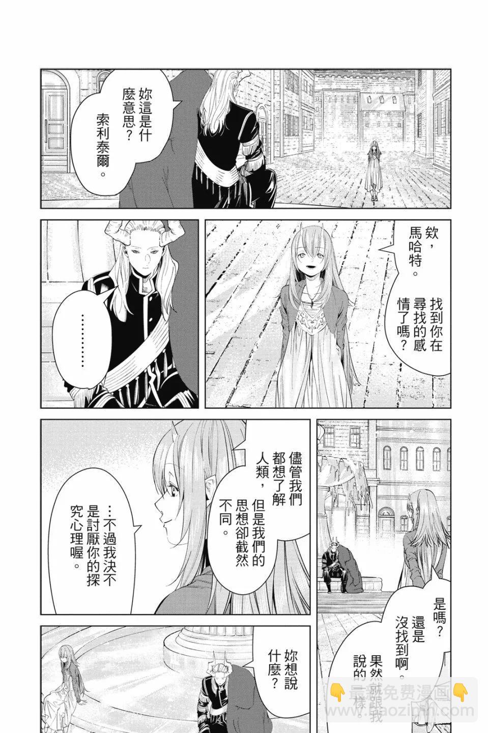 葬送者芙莉蓮 - 第10卷(3/4) - 2