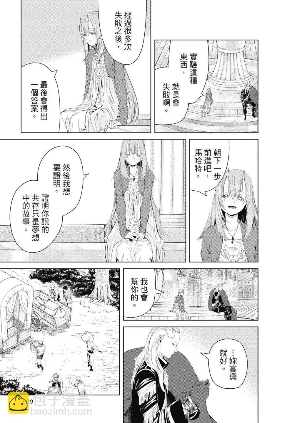 葬送者芙莉蓮 - 第10卷(3/4) - 3