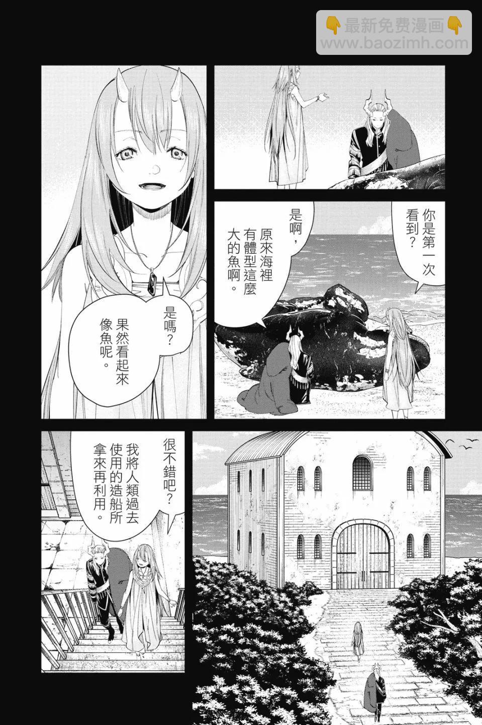 葬送者芙莉蓮 - 第10卷(1/4) - 6