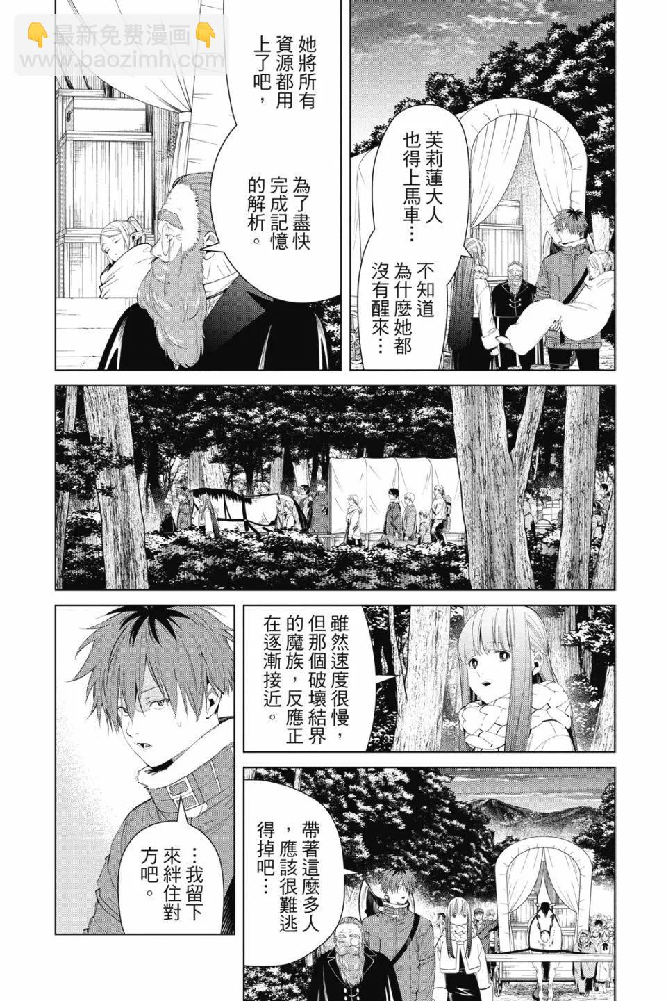 葬送者芙莉蓮 - 第10卷(3/4) - 4