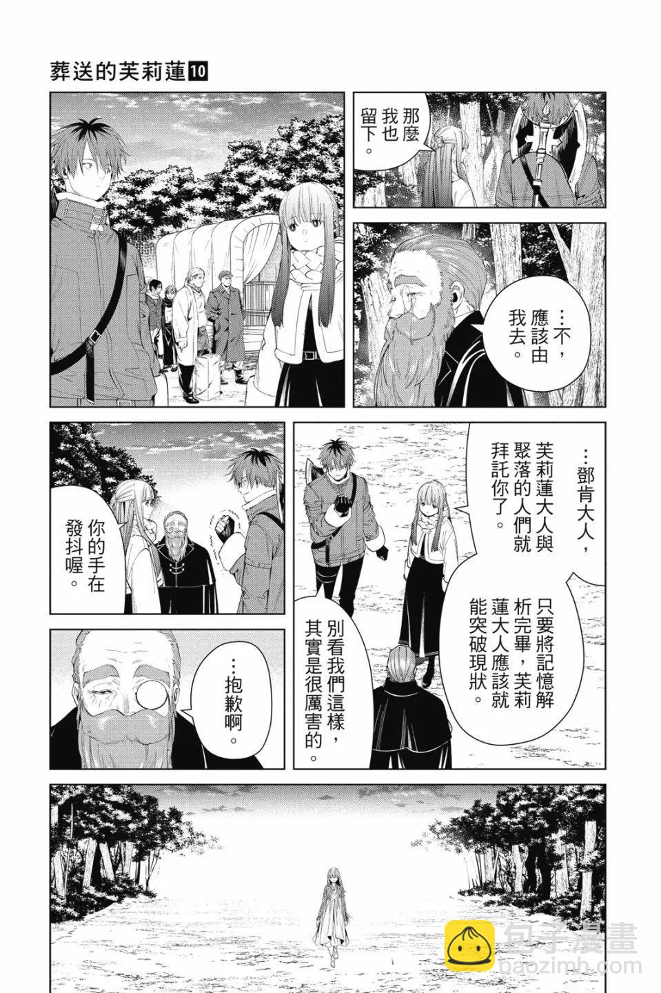 葬送者芙莉蓮 - 第10卷(3/4) - 5