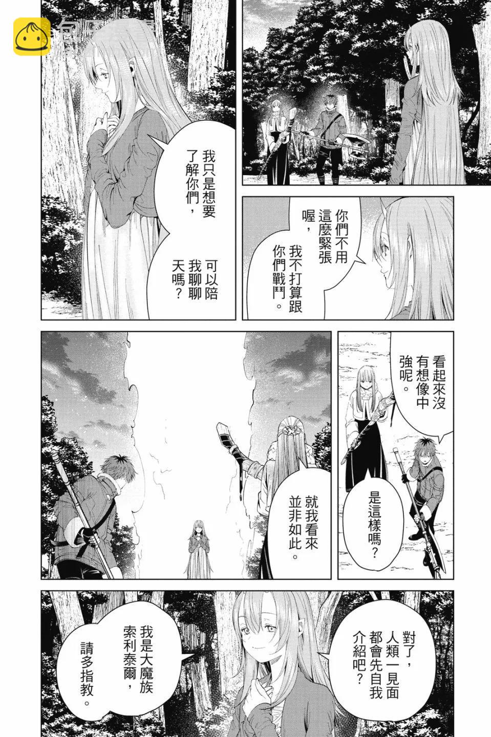 葬送者芙莉蓮 - 第10卷(3/4) - 6