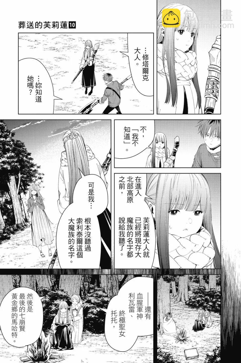 葬送者芙莉蓮 - 第10卷(3/4) - 7