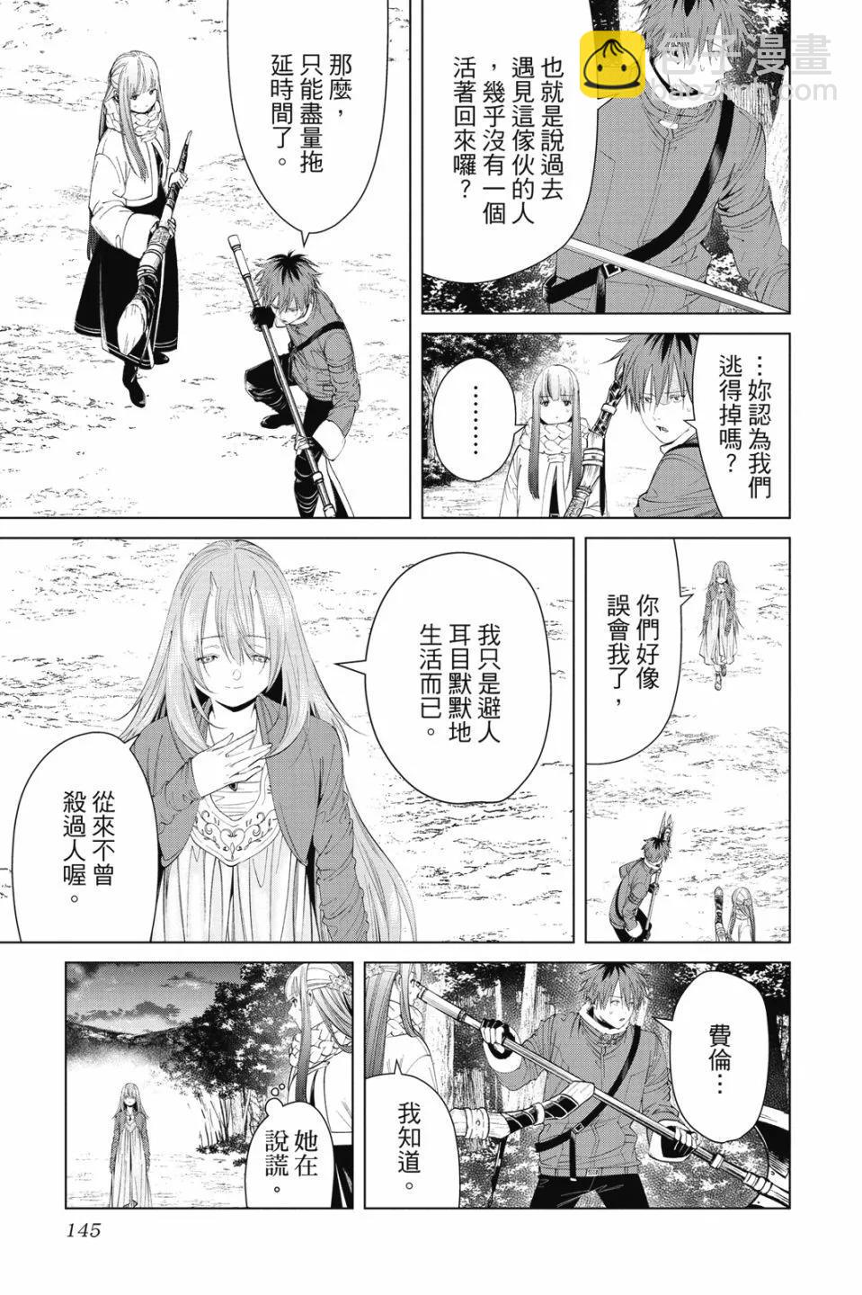 葬送者芙莉蓮 - 第10卷(3/4) - 1