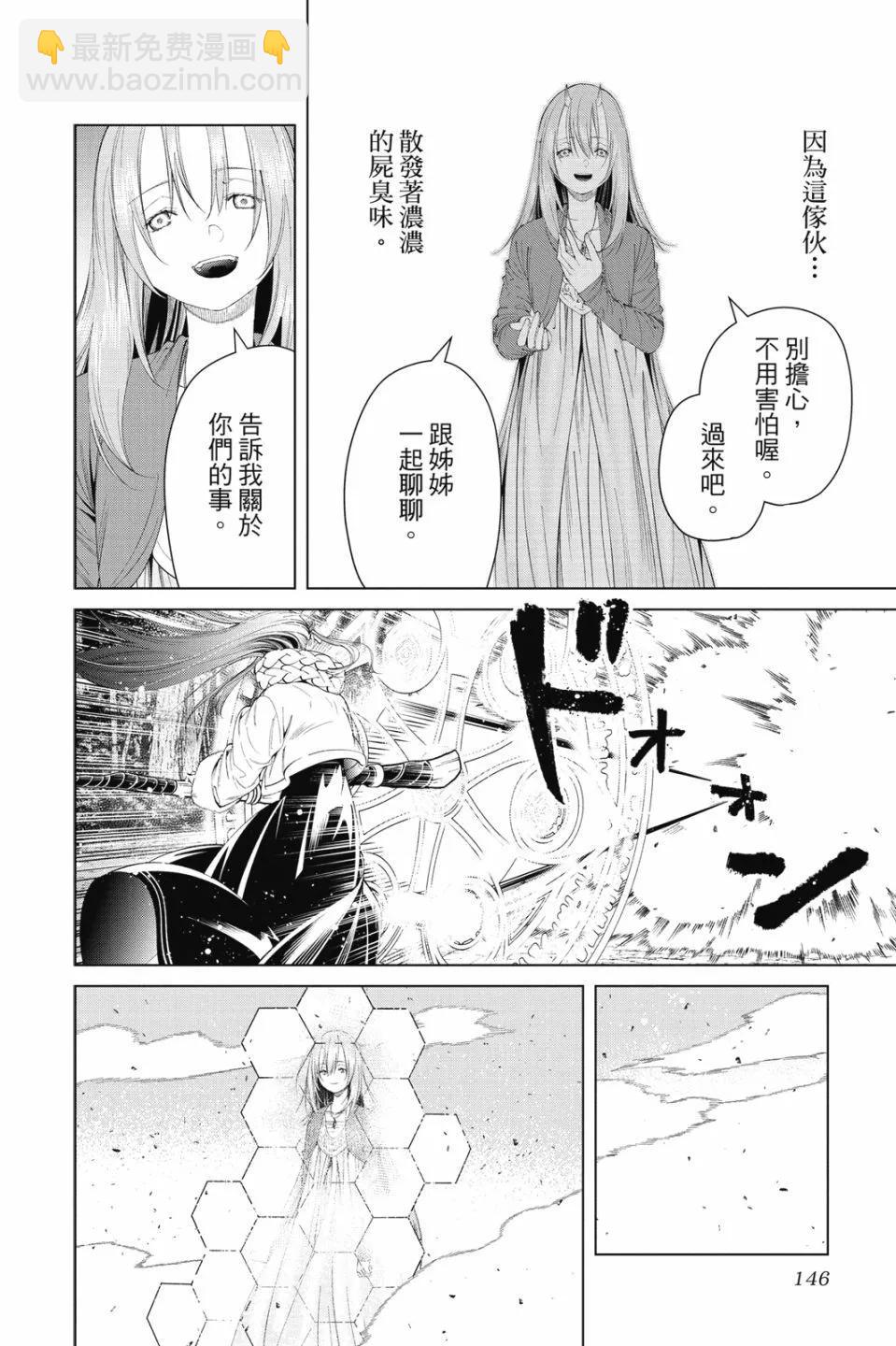 葬送者芙莉蓮 - 第10卷(3/4) - 2