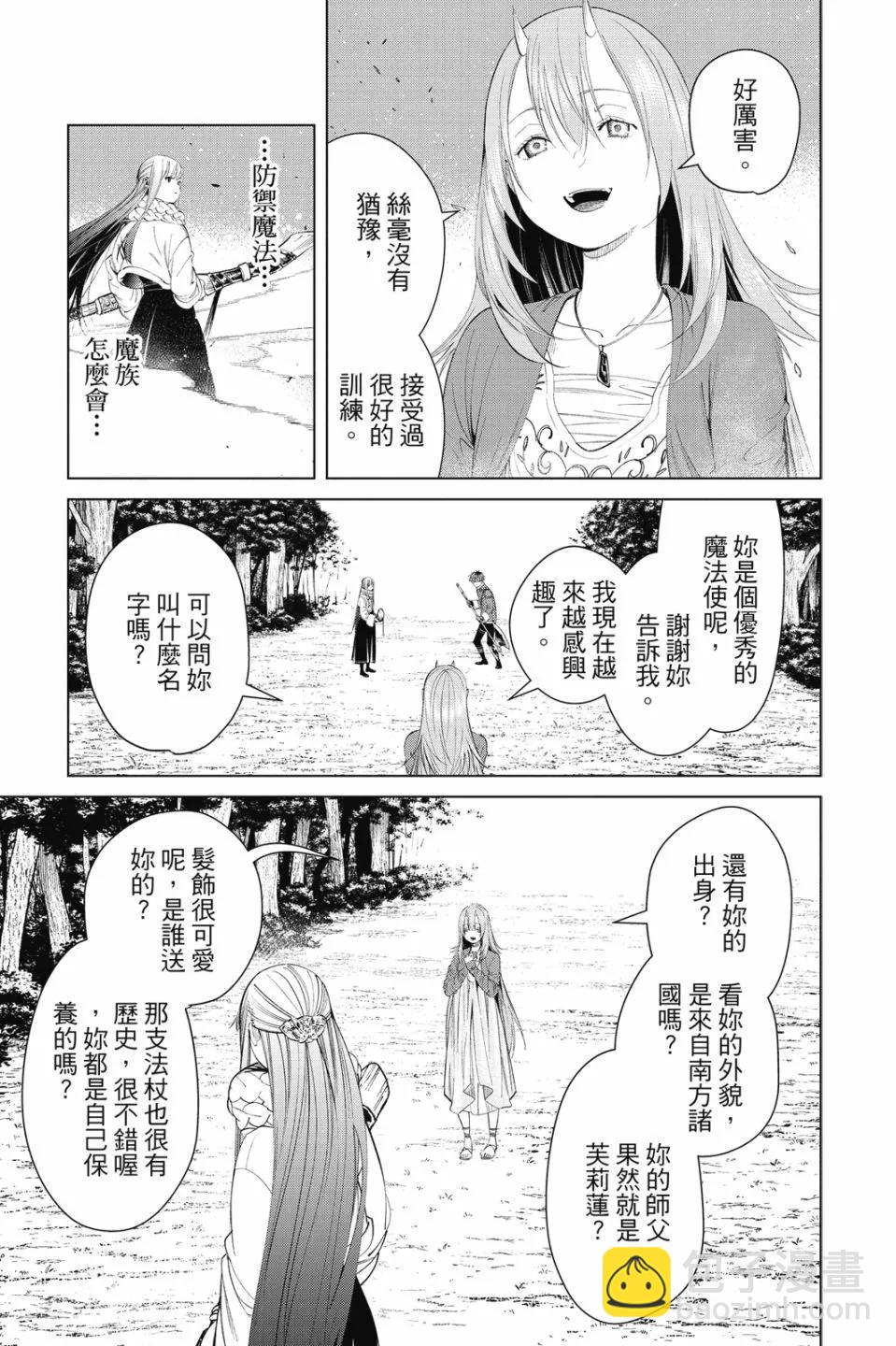 葬送者芙莉蓮 - 第10卷(3/4) - 3