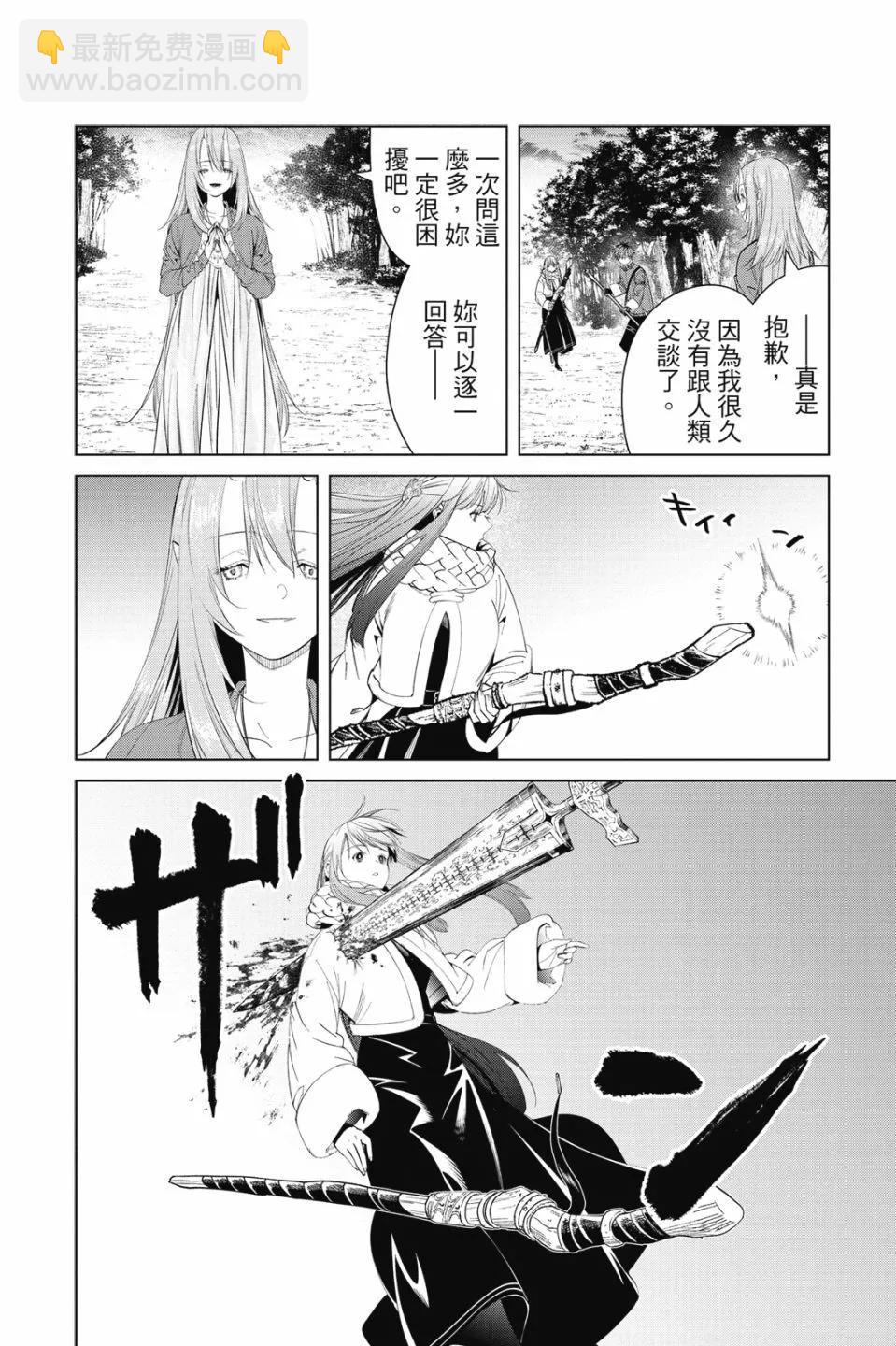 葬送者芙莉蓮 - 第10卷(3/4) - 4