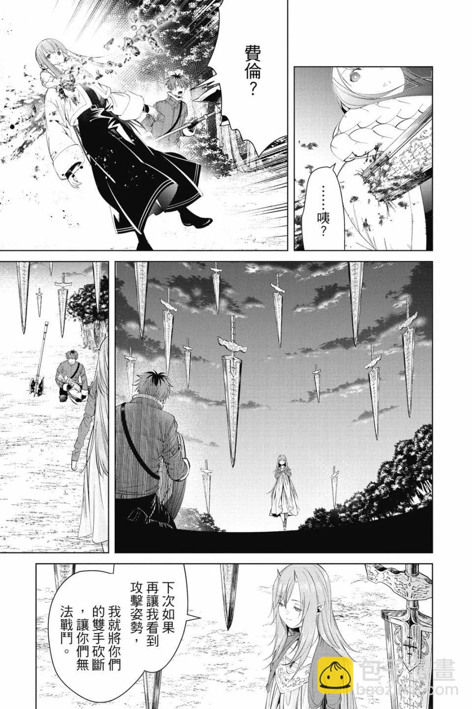 葬送者芙莉蓮 - 第10卷(3/4) - 5