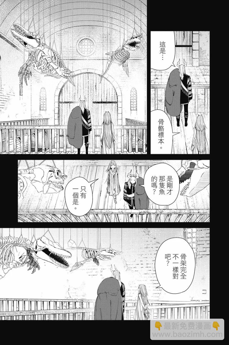 葬送者芙莉蓮 - 第10卷(1/4) - 7