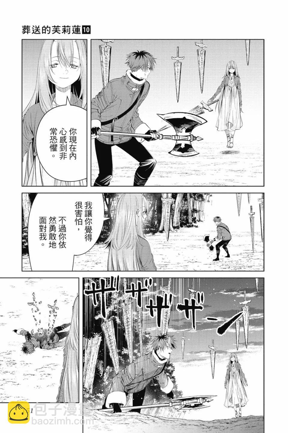 葬送者芙莉蓮 - 第10卷(4/4) - 5