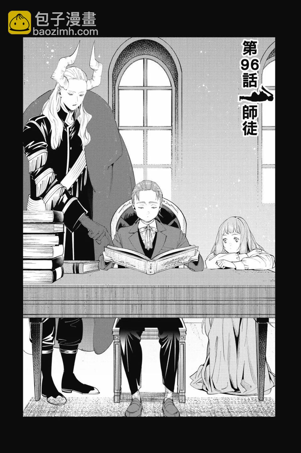 葬送者芙莉蓮 - 第10卷(4/4) - 7