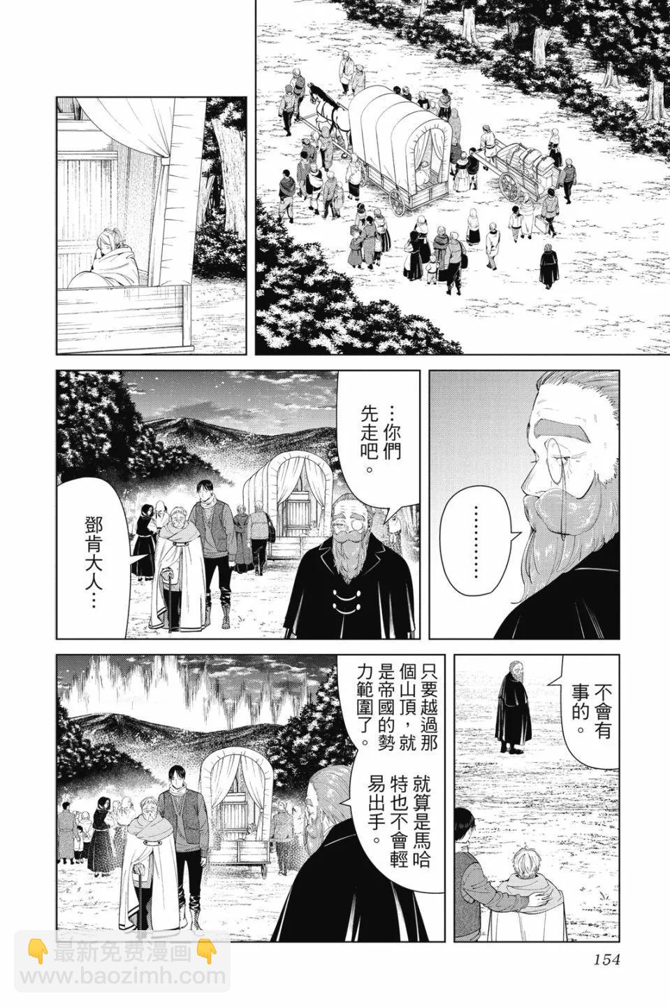 葬送者芙莉蓮 - 第10卷(4/4) - 8