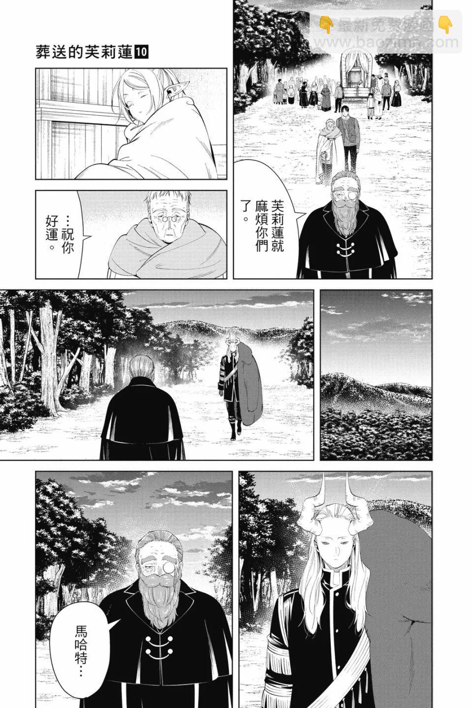 葬送者芙莉蓮 - 第10卷(4/4) - 1