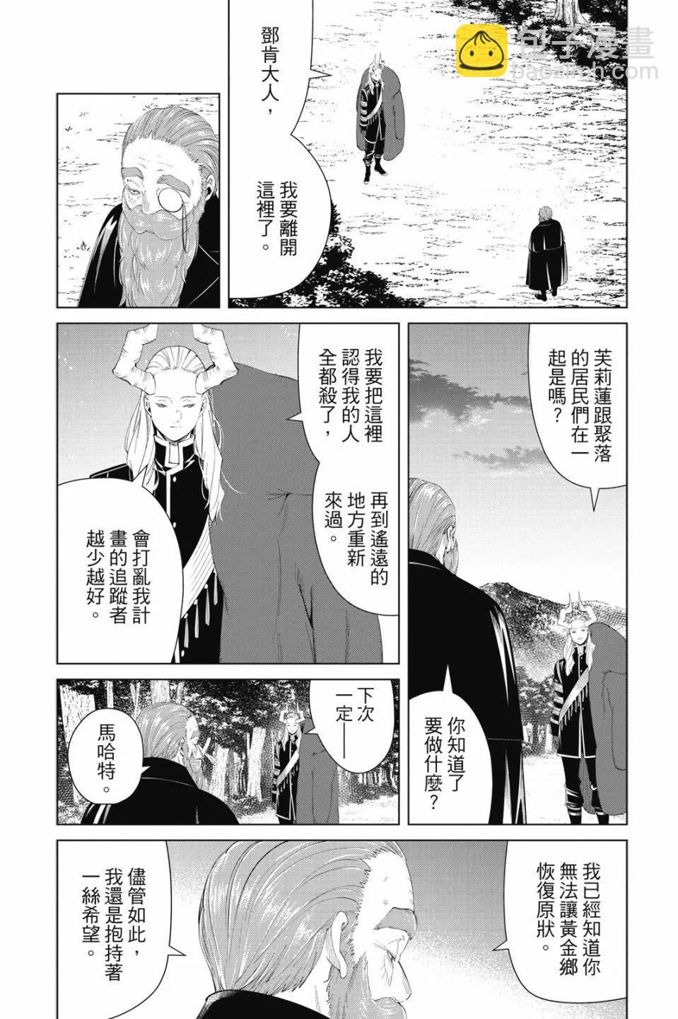 葬送者芙莉蓮 - 第10卷(4/4) - 2