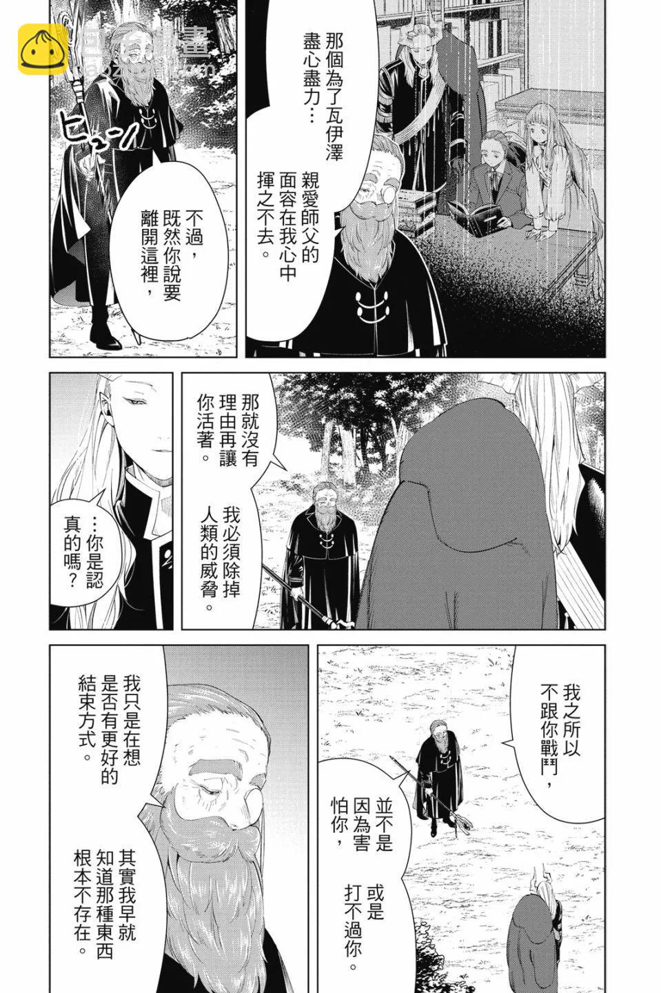 葬送者芙莉蓮 - 第10卷(4/4) - 3