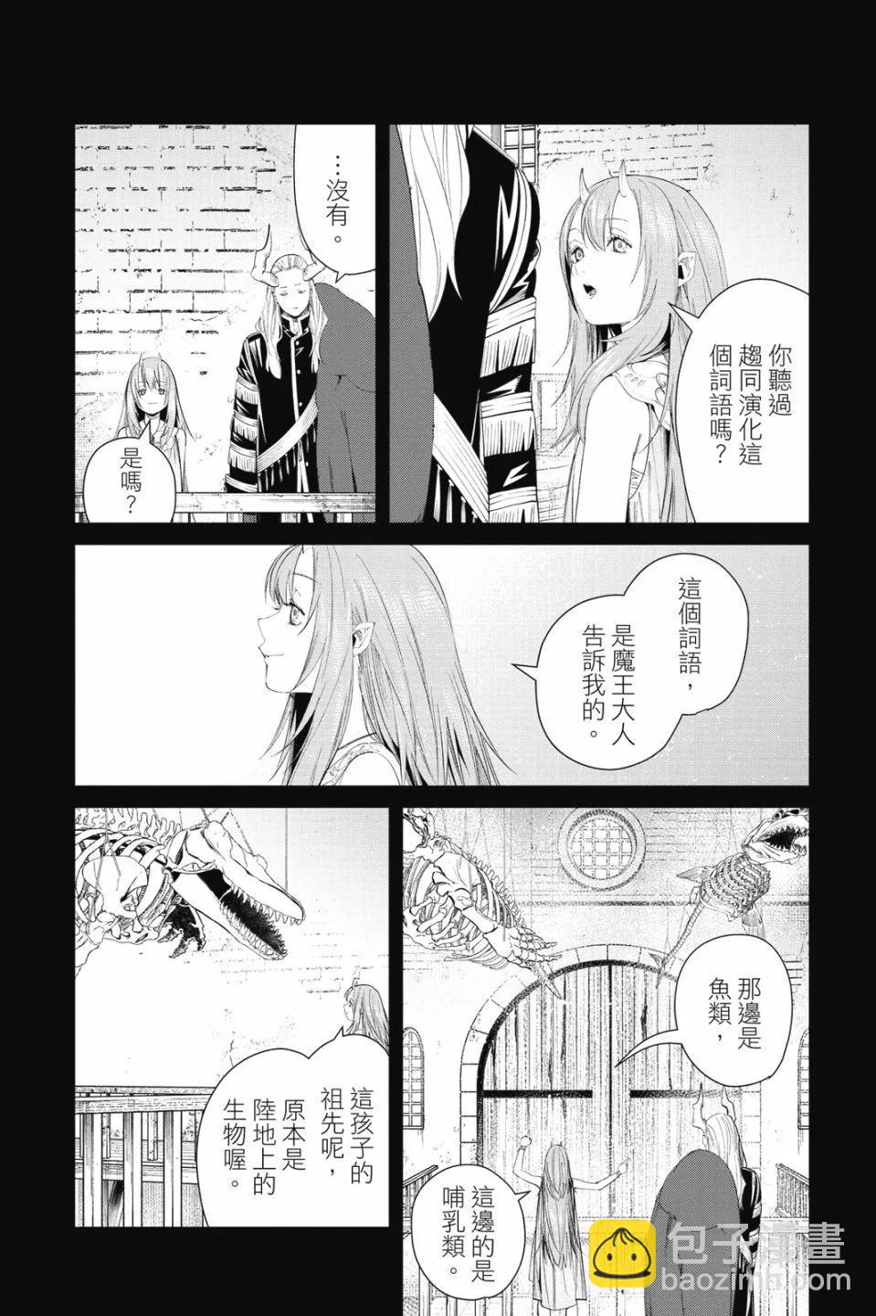 葬送者芙莉蓮 - 第10卷(1/4) - 8