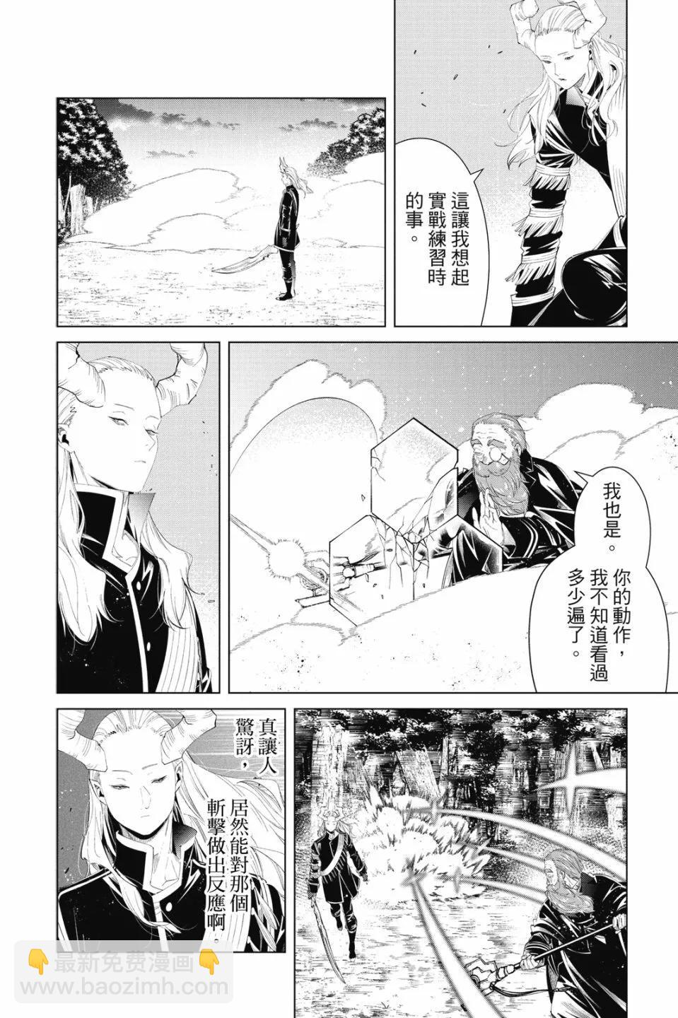 葬送者芙莉蓮 - 第10卷(4/4) - 6