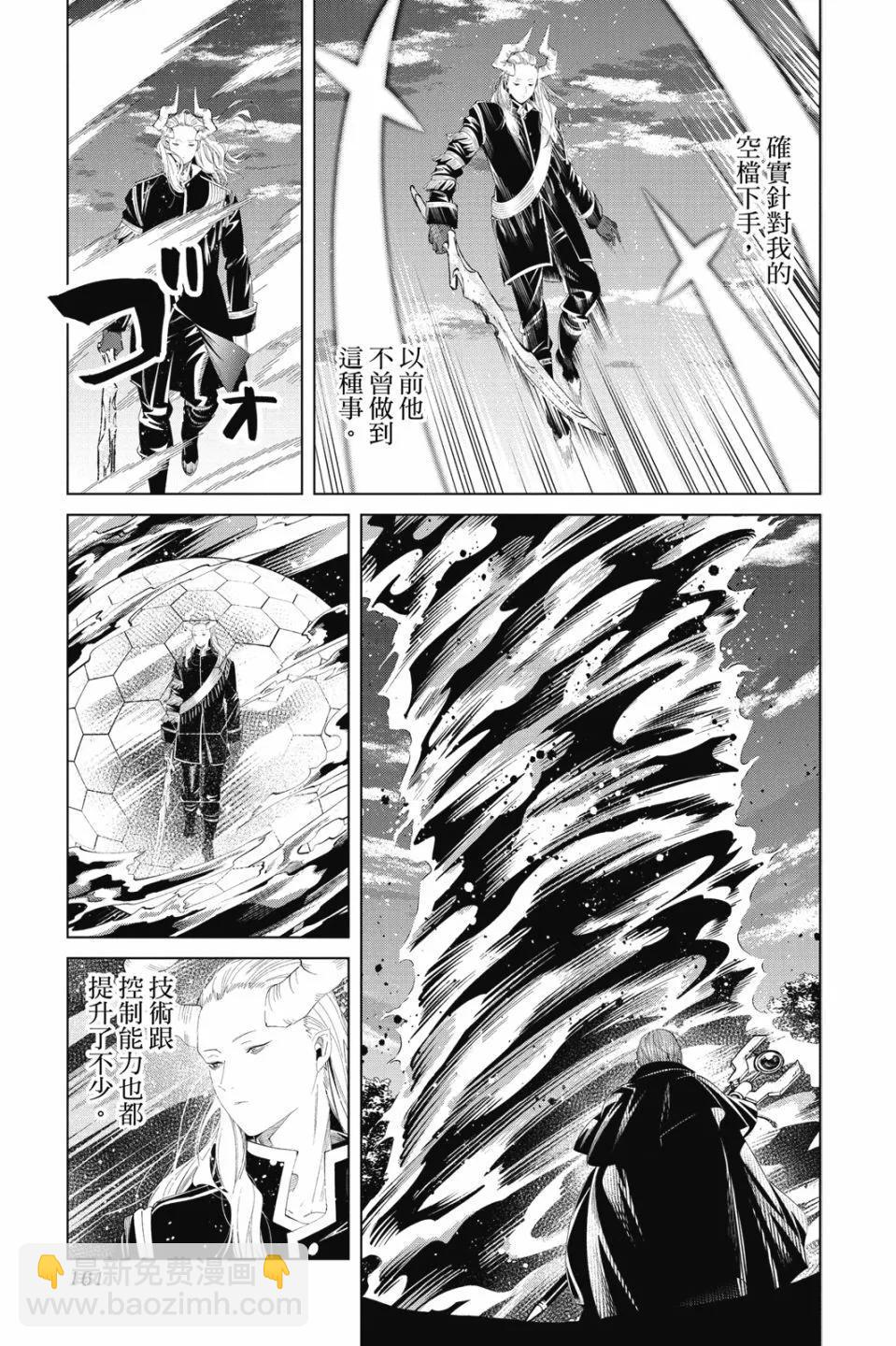 葬送者芙莉蓮 - 第10卷(4/4) - 7