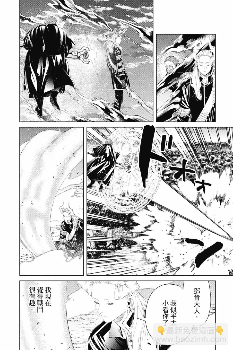 葬送者芙莉蓮 - 第10卷(4/4) - 8