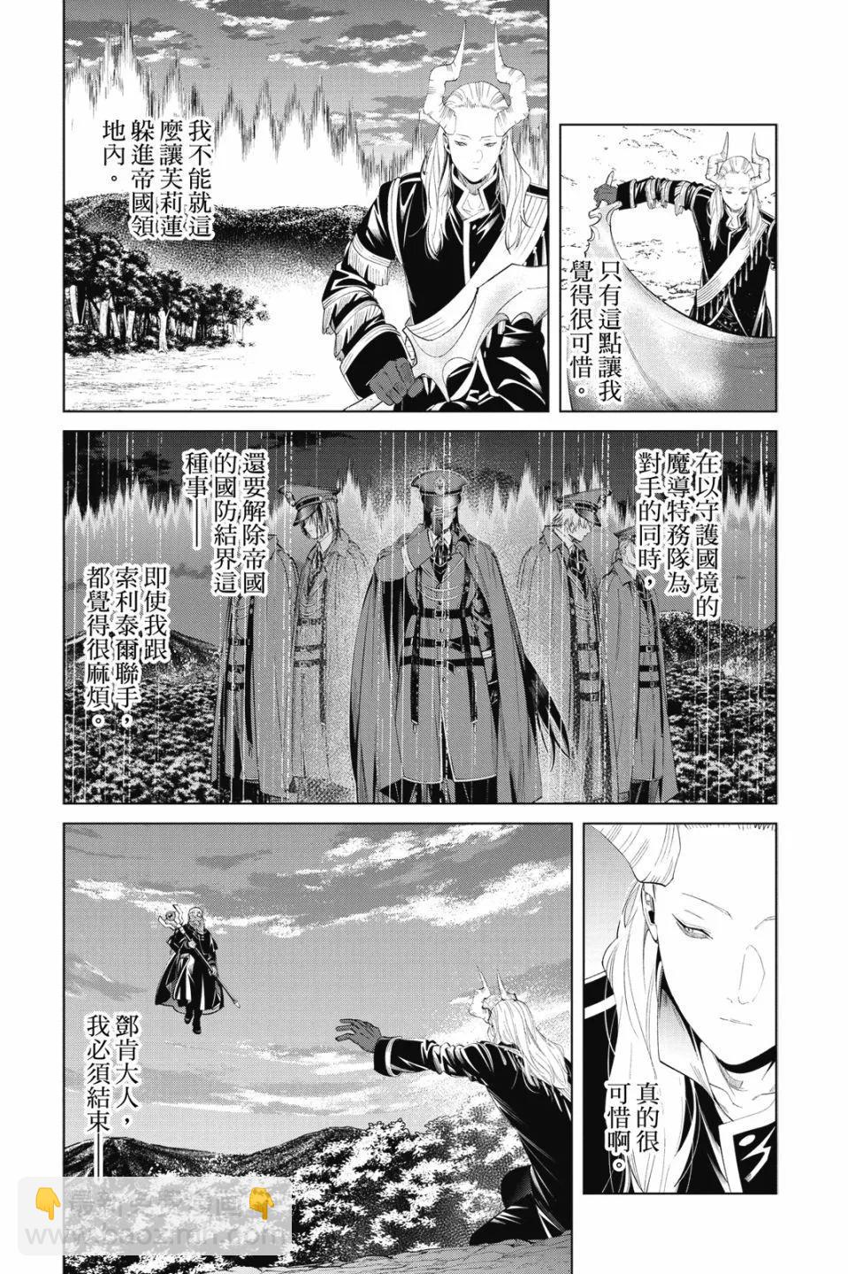 葬送者芙莉蓮 - 第10卷(4/4) - 1