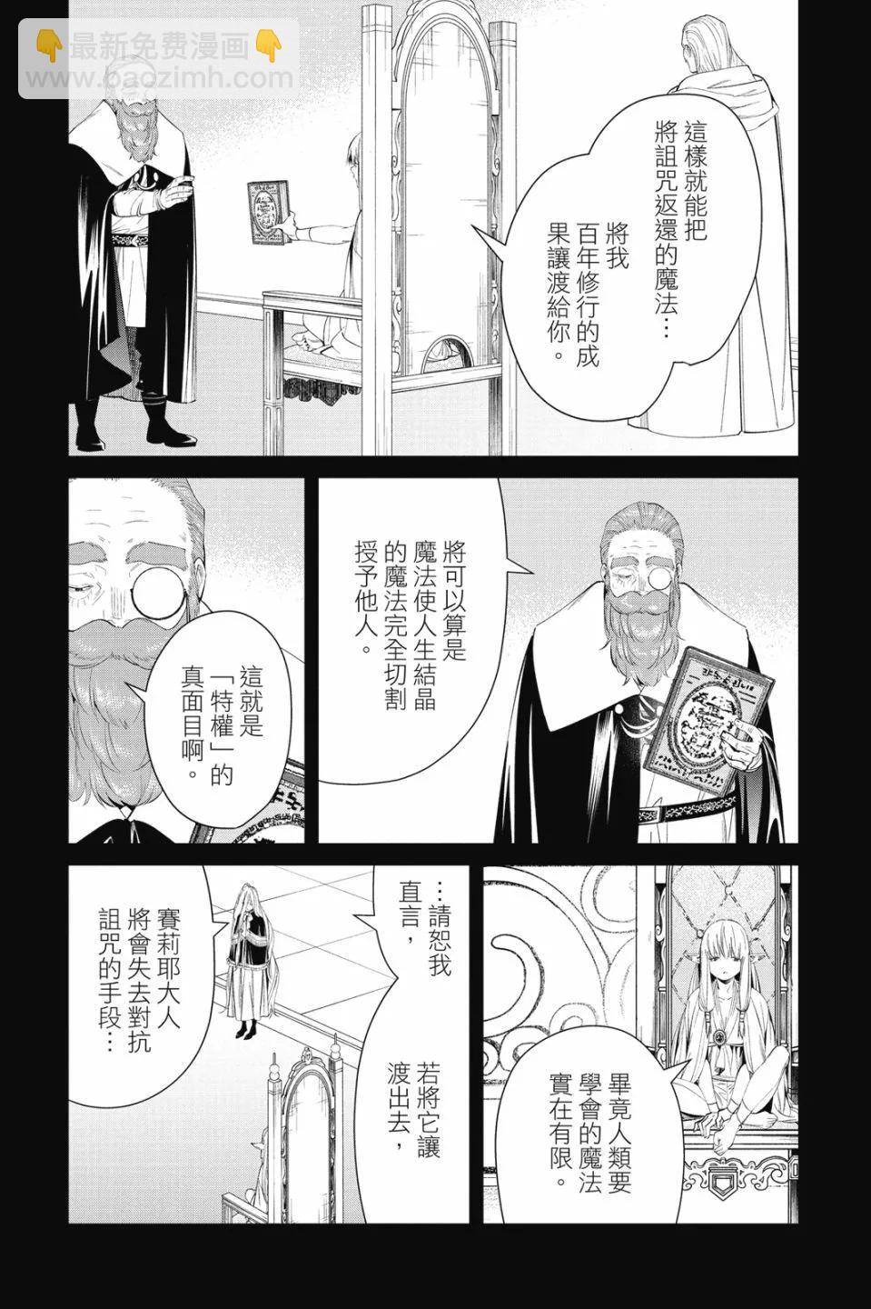 葬送者芙莉蓮 - 第10卷(4/4) - 5