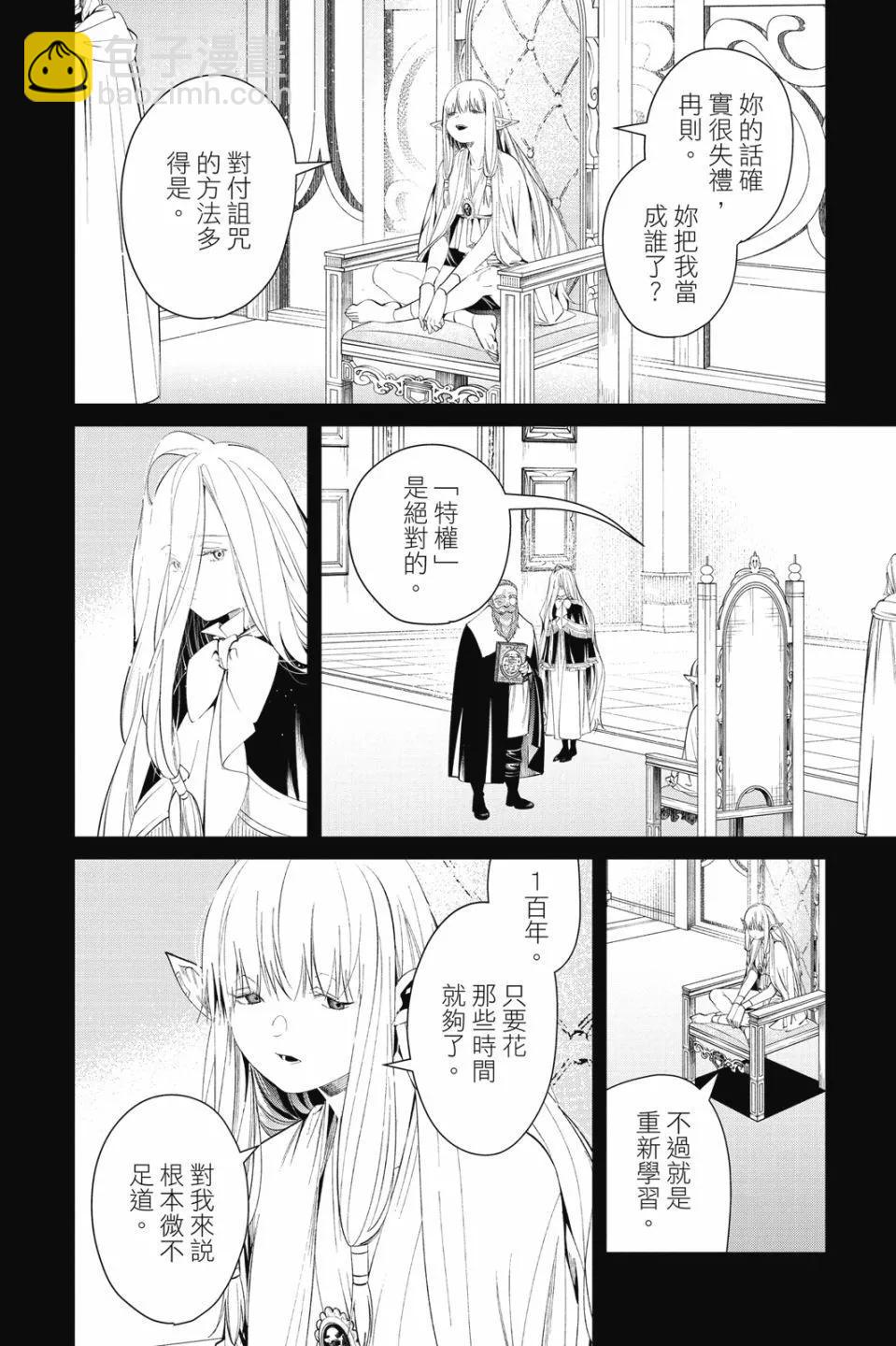 葬送者芙莉蓮 - 第10卷(4/4) - 6