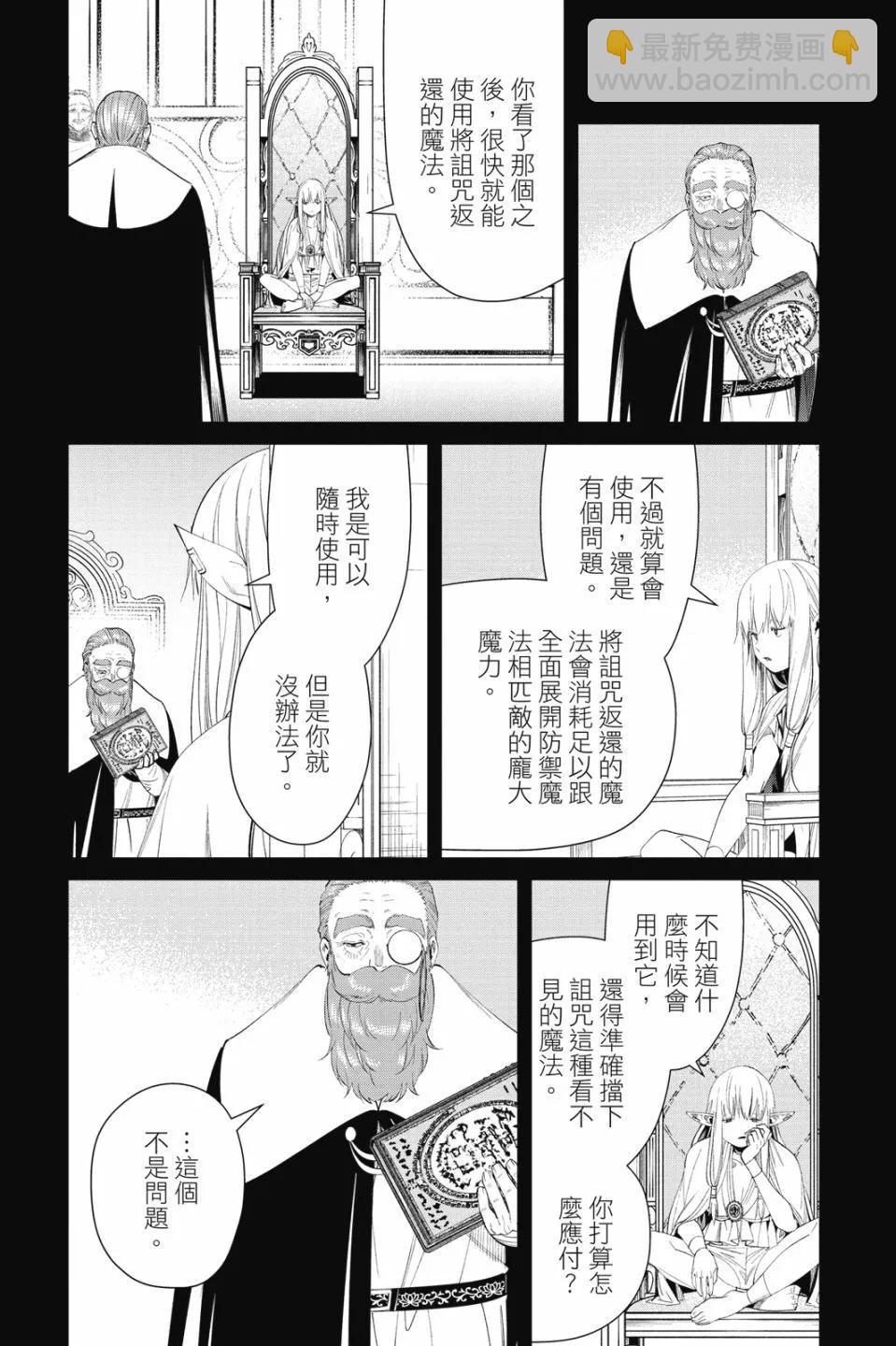 葬送者芙莉蓮 - 第10卷(4/4) - 7