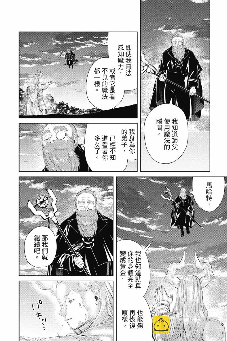 葬送者芙莉蓮 - 第10卷(4/4) - 8