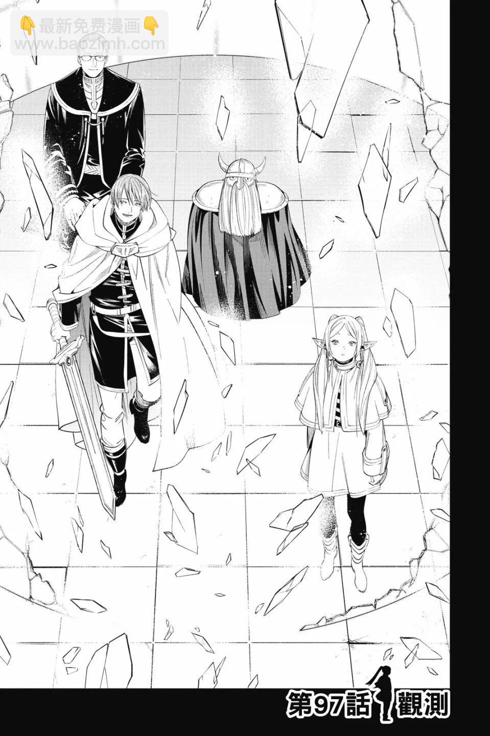 葬送者芙莉蓮 - 第10卷(4/4) - 1