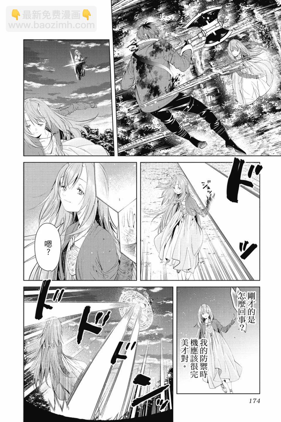 葬送者芙莉蓮 - 第10卷(4/4) - 4