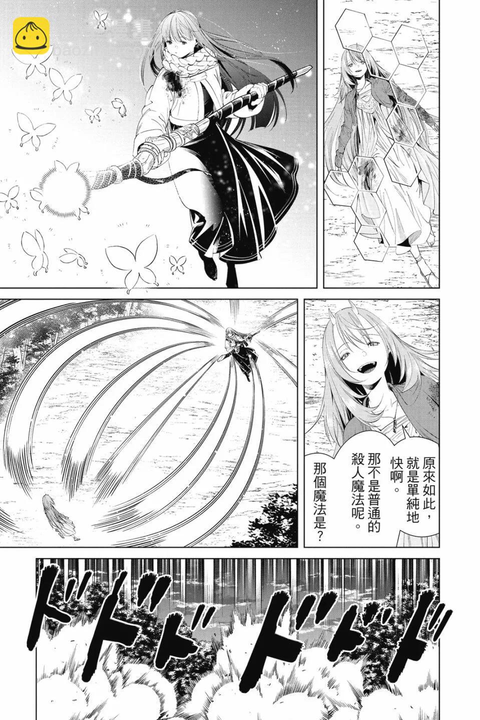 葬送者芙莉蓮 - 第10卷(4/4) - 5