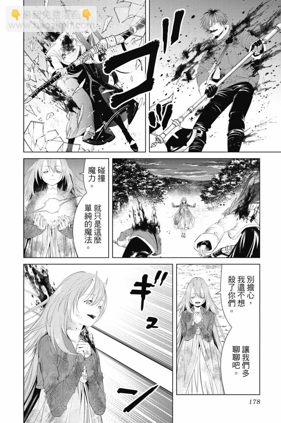 葬送者芙莉蓮 - 第10卷(4/4) - 8