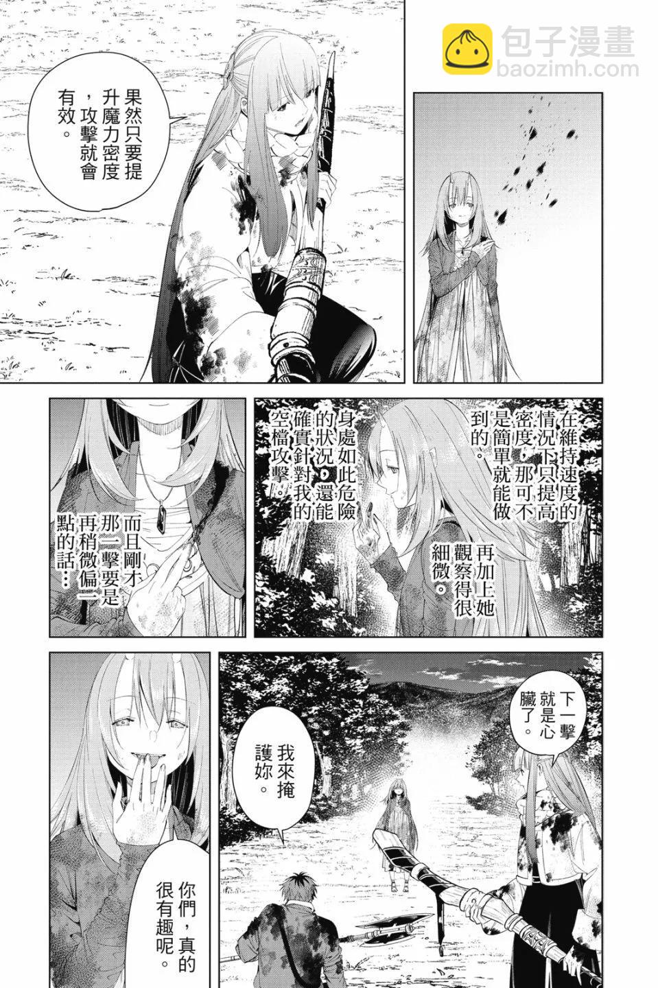 葬送者芙莉蓮 - 第10卷(4/4) - 1