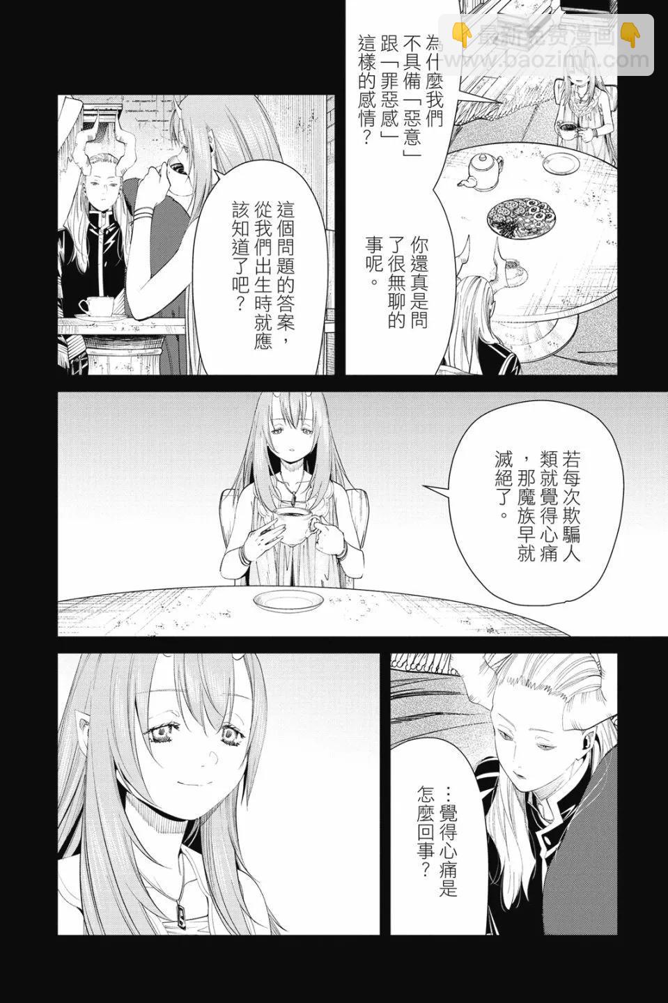 葬送者芙莉蓮 - 第10卷(1/4) - 2