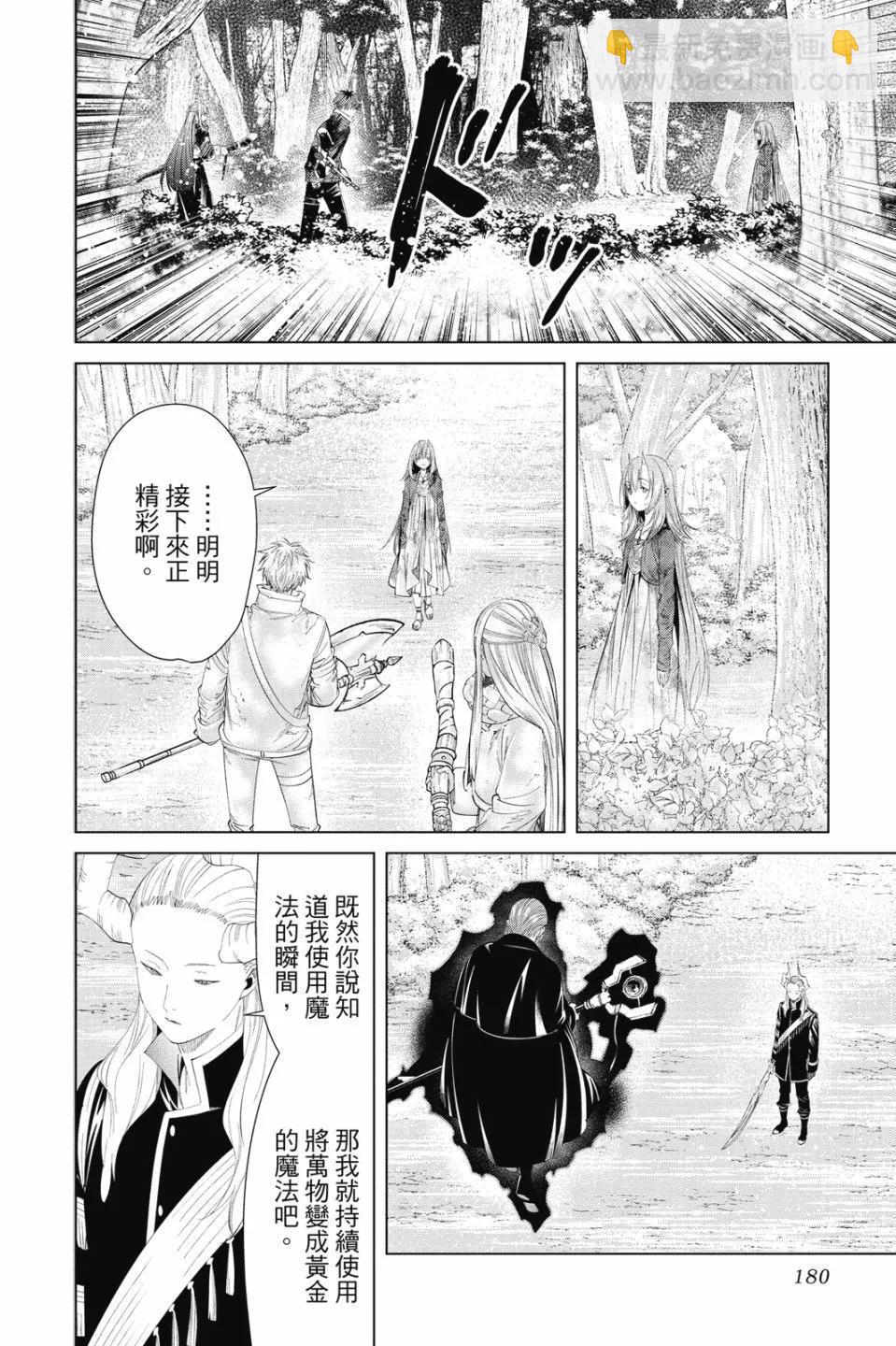 葬送者芙莉蓮 - 第10卷(4/4) - 2