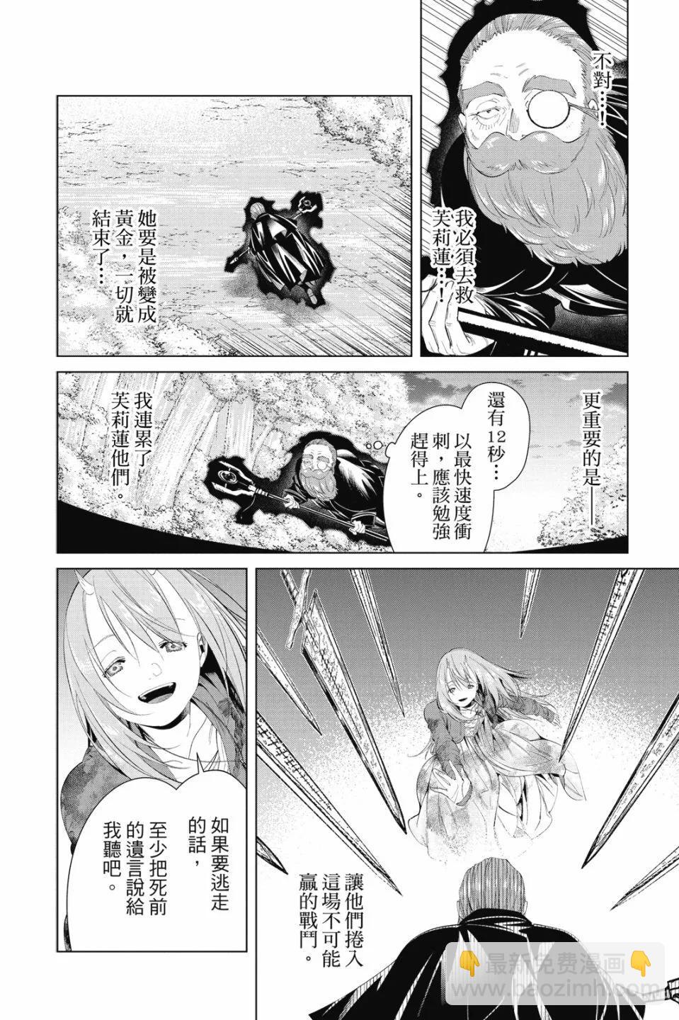 葬送者芙莉蓮 - 第10卷(4/4) - 4