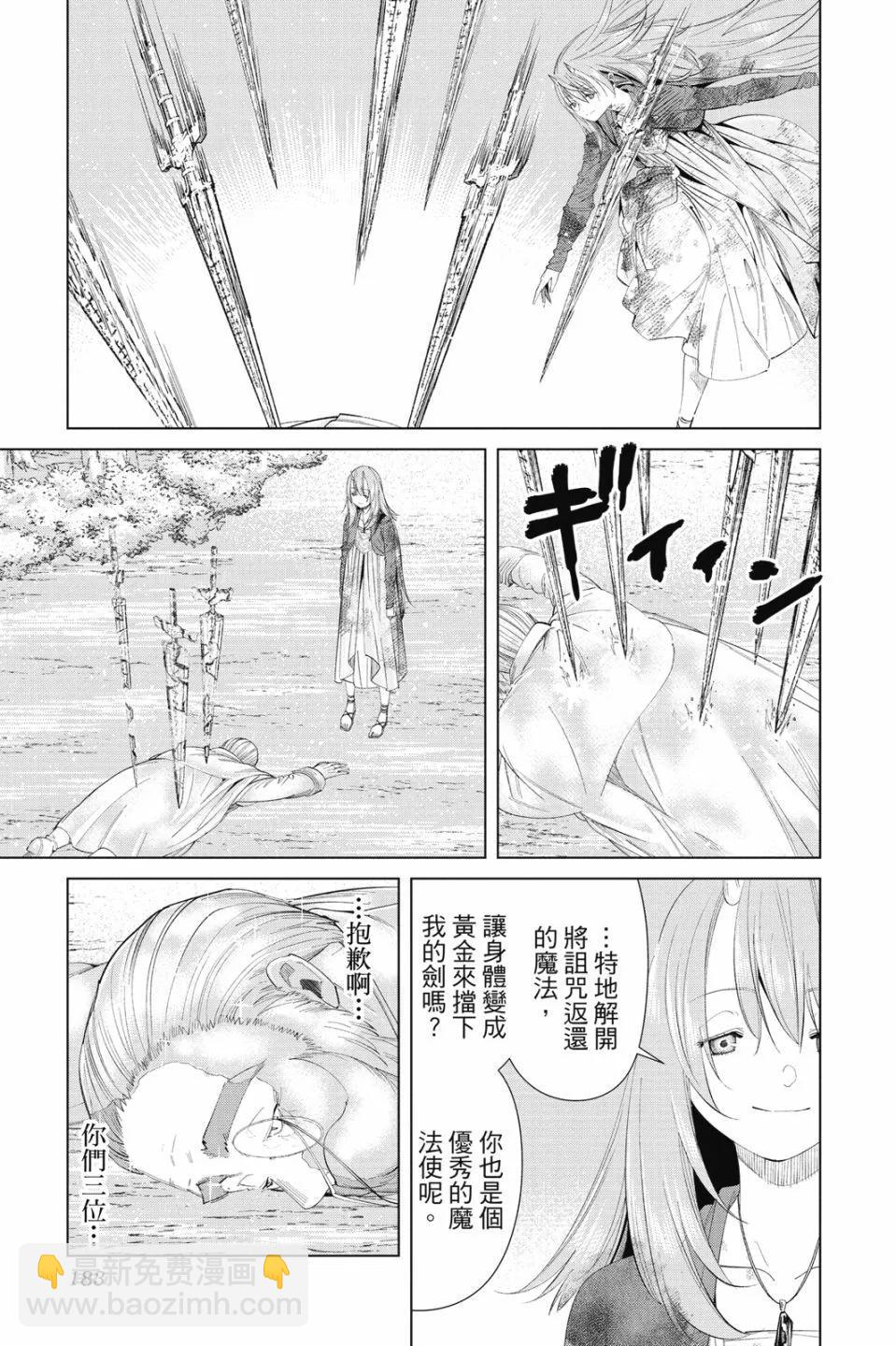 葬送者芙莉蓮 - 第10卷(4/4) - 5