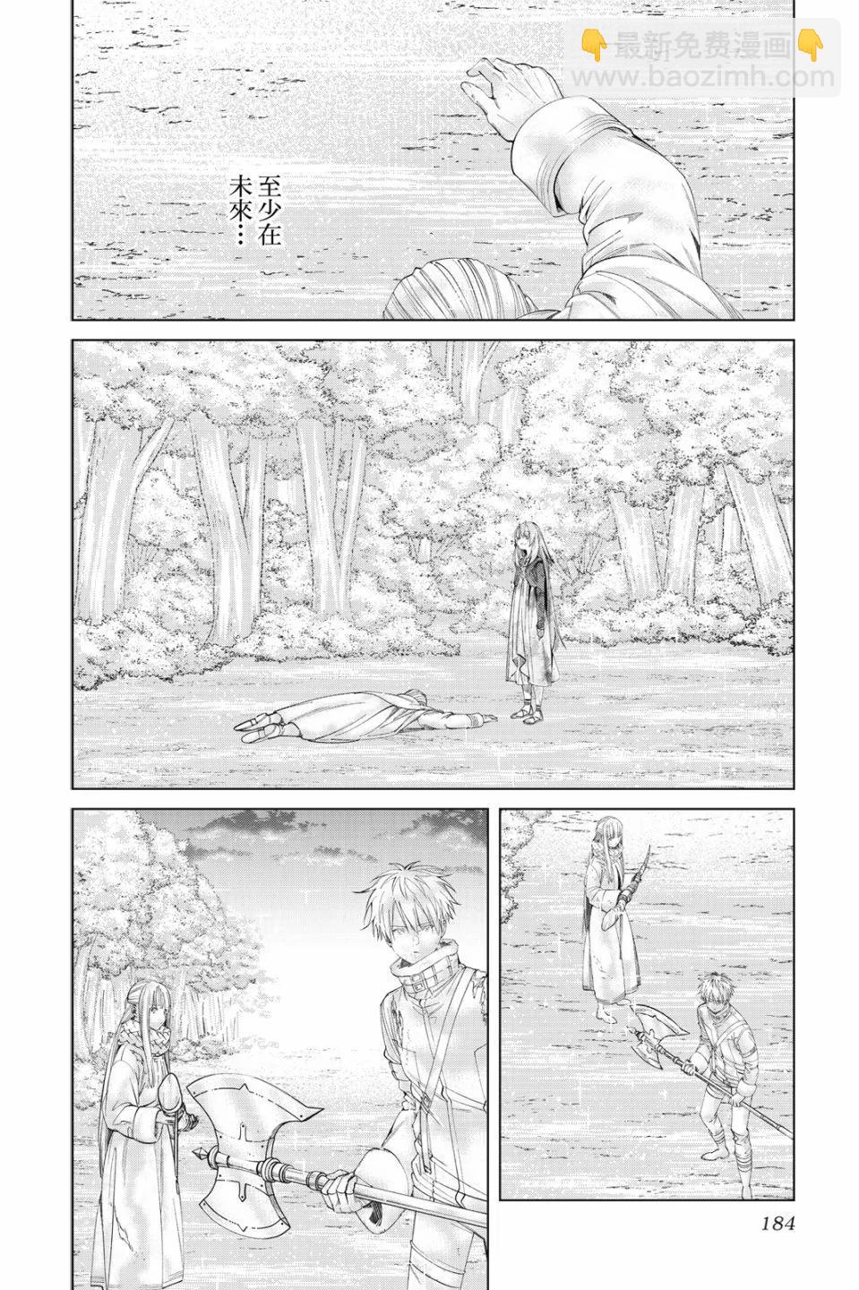 葬送者芙莉蓮 - 第10卷(4/4) - 6