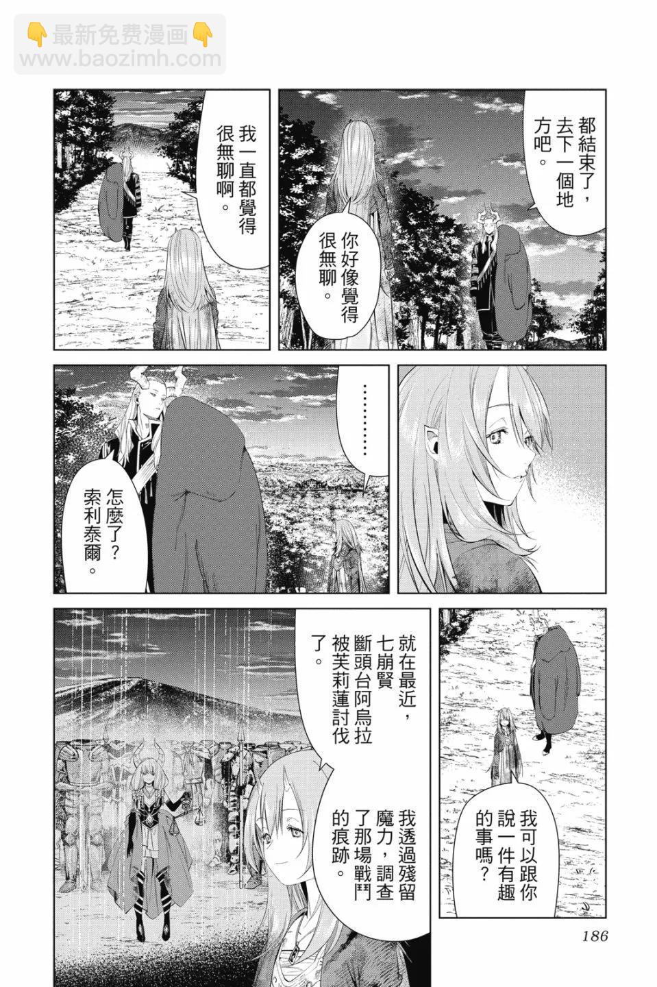 葬送者芙莉蓮 - 第10卷(4/4) - 8